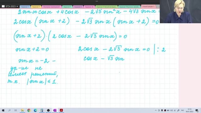Решение уравнения / Задание №13 / Подготовка к ЕГЭ смотреть онлайн