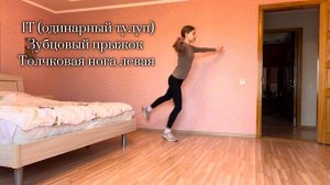 КАК научиться ПРЫГАТЬ ОДИНАРНЫЕ ПРЫЖКИ в фигурном катании НА ПОЛУ?||Любительское фигурное катание