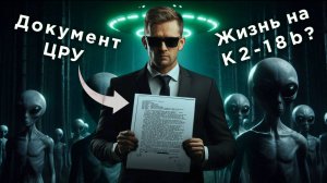 Правда о пришельцах в Сибири и жизни на планете K2-18b / Тайна Магнетара / Астрообзор #180