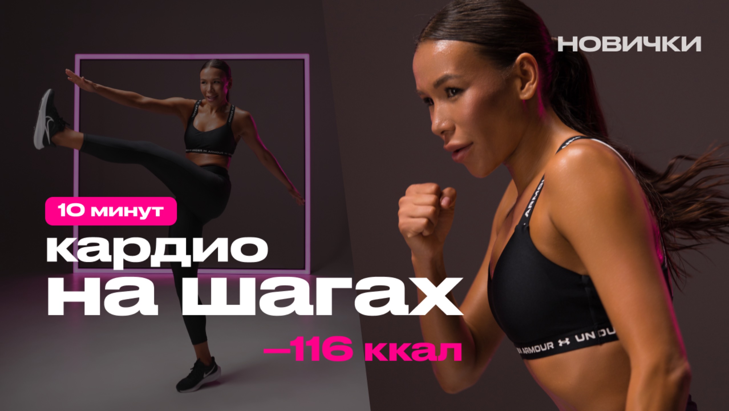 Тренировка без прыжков | 10-минутное кардио на шагах смотреть онлайн