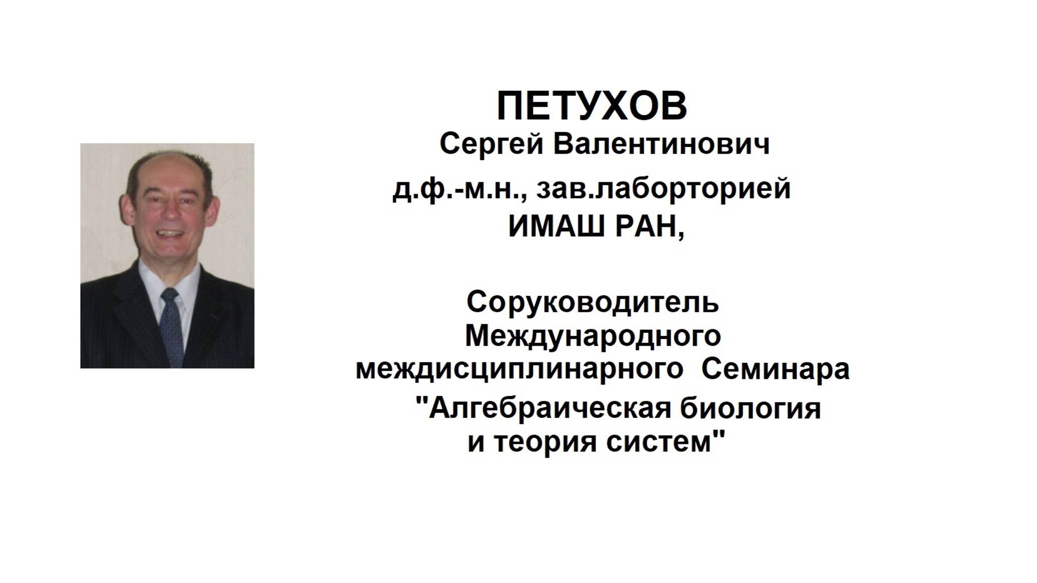 Segrey Petukhov
Genetic Intelligence And Tensor-unitary Transformations 
MathAI-2025