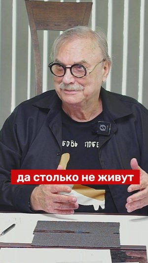 СТОЛЬКО НЕ ЖИВУТ