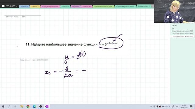 Наибольшее значение функции / Задание №12 / Подготовка к ЕГЭ смотреть онлайн