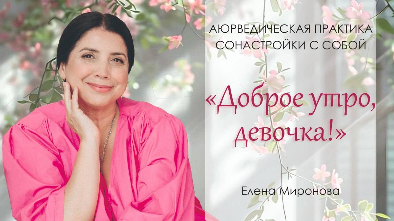 Аюрведическая практика для гармоничной жизни и сияния лица смотреть онлайн
