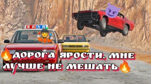 😈Кто выживет на дороге ЯРОСТИ?🔥 Тачки VS ПРОТИВ дороги ЯРОСТИ🔥😈 Подборка лучшего в бимке🔥BeamNG