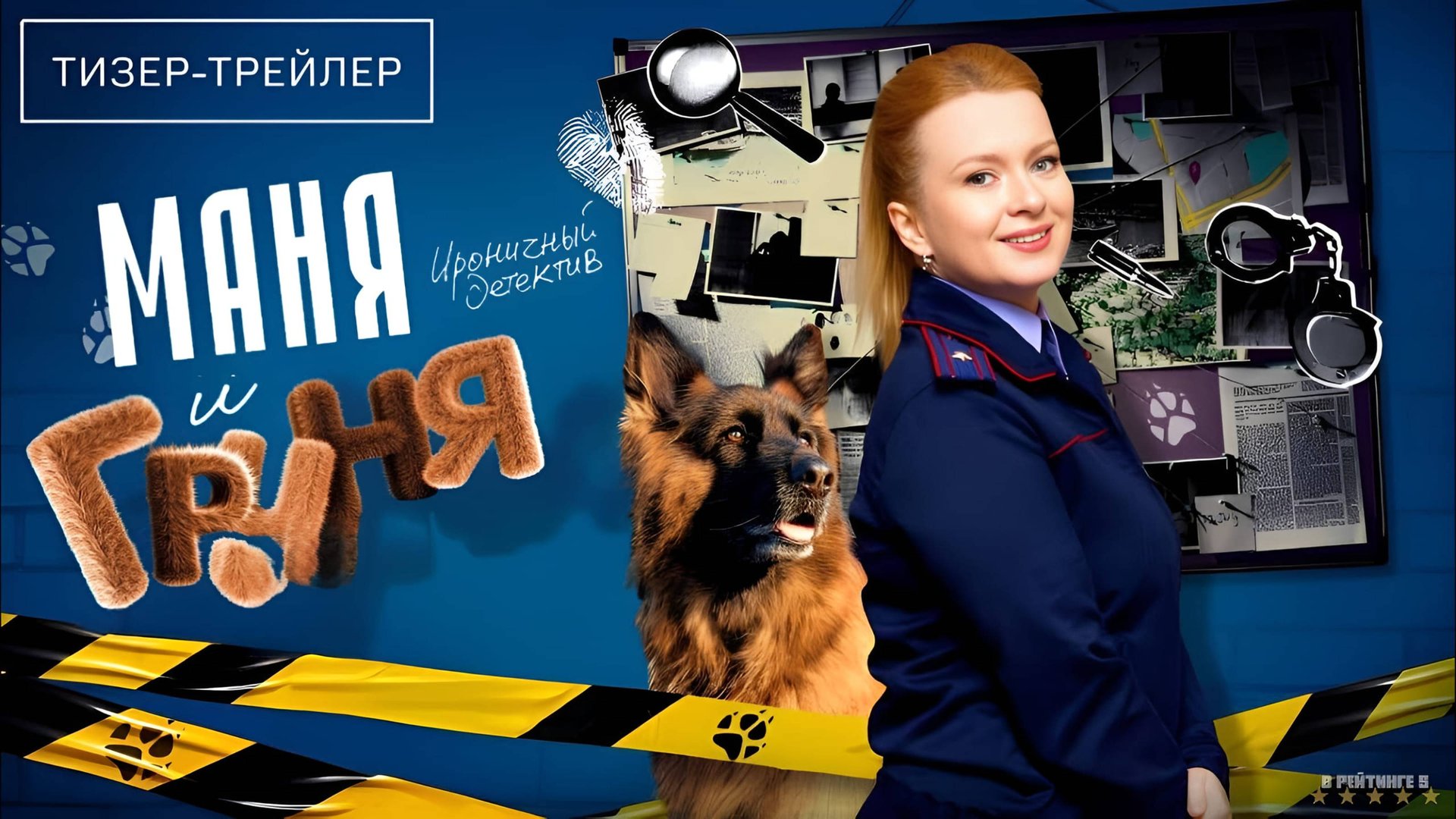 Маня и Груня | Тизер Трейлер | Сериал 2025 | 1-й сезон смотреть онлайн