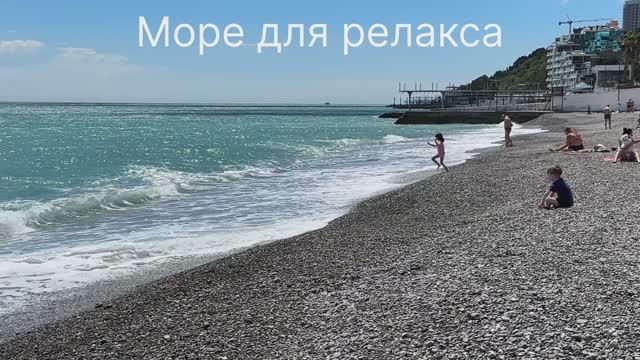 Море для релакса. Снято на разных пляжах и в разные дни. Шум волны, накат прибоя. Крым, Ялта смотреть онлайн