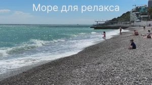 Море для релакса. Снято на разных пляжах и в разные дни. Шум волны, накат прибоя. Крым, Ялта