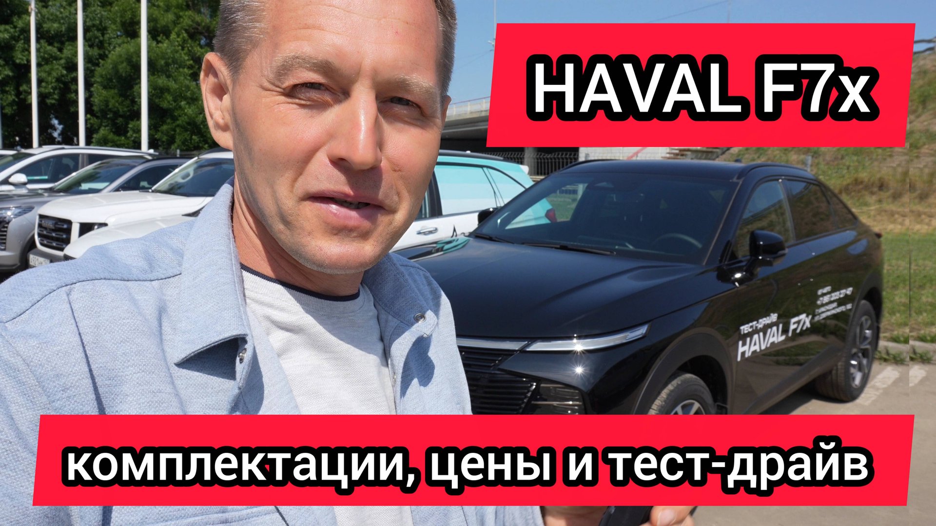 Haval F7x 2025 – новый кросс-купе на российском рынке | Тест-драйв, обзор, сравнение с F7 смотреть онлайн