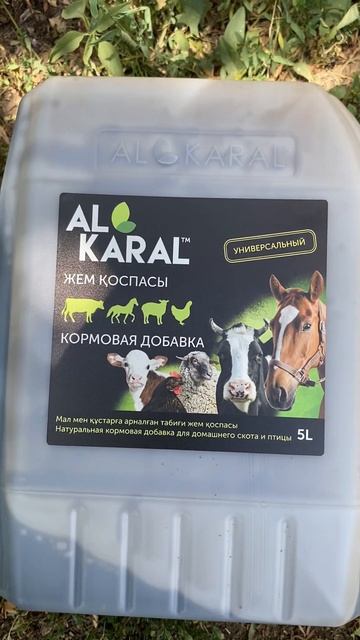 Отзыв на кормовую добавку Al Karal смотреть онлайн