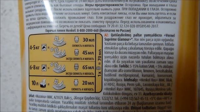 Кондиционер для белья Vernel. Отзыв и обзор смотреть онлайн