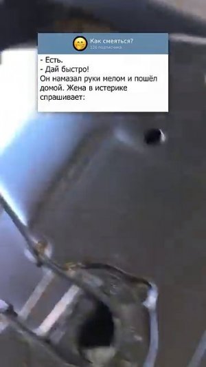 Анекдот муж и жена😅 #юмор #мемы #анекдоты #shorts