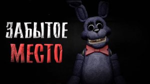Пиццерия ФРЕДДИ после ЗАКРЫТИЯ The Fazbear Tomb Demo