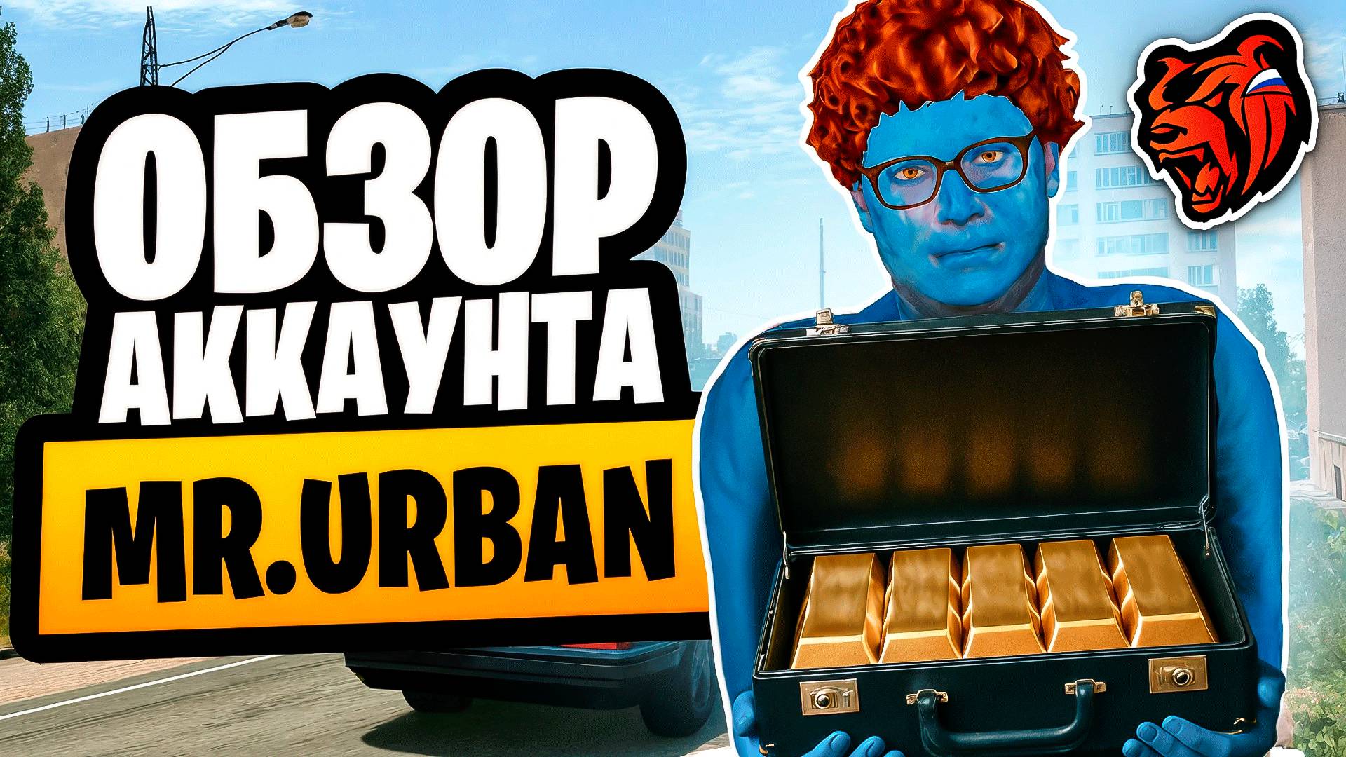 ОБЗОР ИМУЩЕСТВА MR.URBAN НА БЛЕК РАША НА СЕРВЕРЕ MAGENTA! ОТКДУА У НЕГО СТОЛЬКО ДЕНЕГ ВLACK RUSSIA!