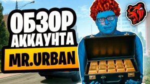 ОБЗОР ИМУЩЕСТВА MR.URBAN НА БЛЕК РАША НА СЕРВЕРЕ MAGENTA! ОТКДУА У НЕГО СТОЛЬКО ДЕНЕГ ВLACK RUSSIA!