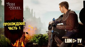 Of Ash and Steel 2025 Русская озвучка ► Из пепла и стали Прохождение часть 1