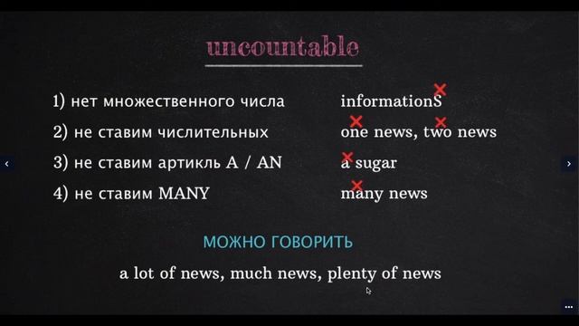 неисчисляемые существительные смотреть онлайн