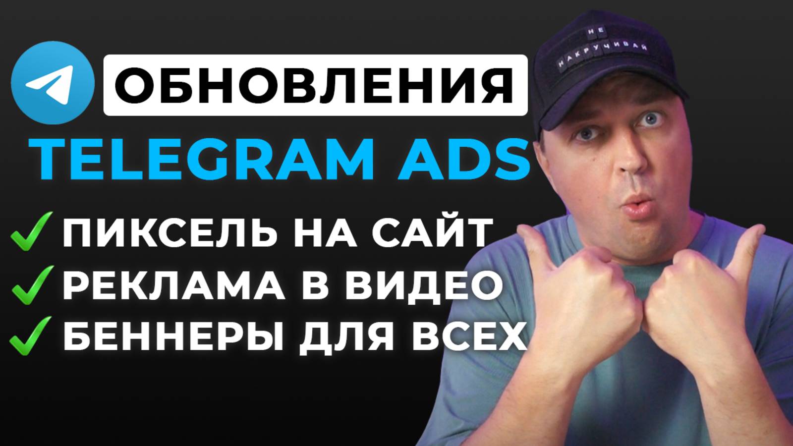Настройка рекламы в Telegram ADS с обновлениями. Как запустить таргетированную рекламу в Телеграм? смотреть онлайн