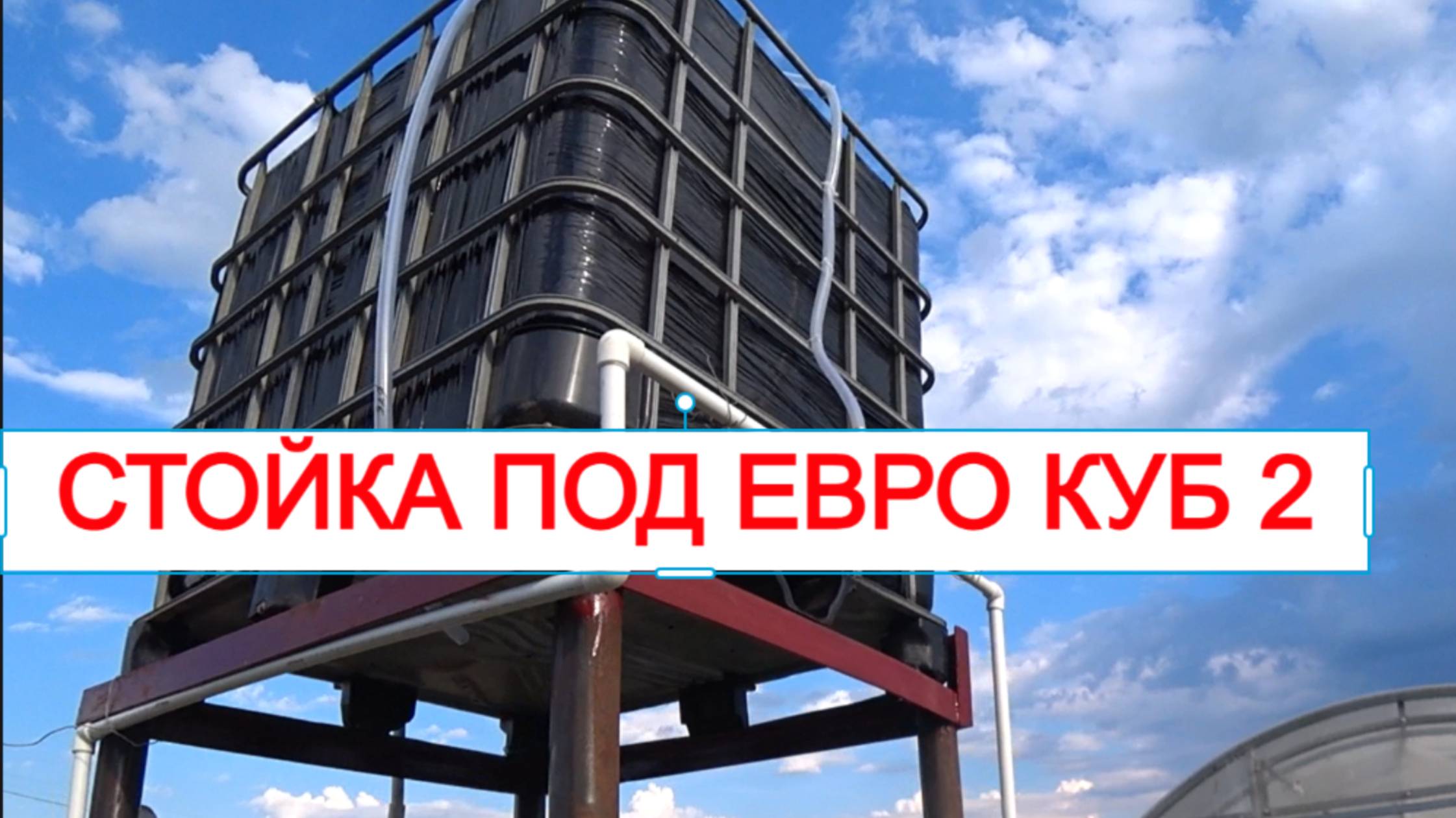 подставка под еврокуб своими руками смотреть онлайн