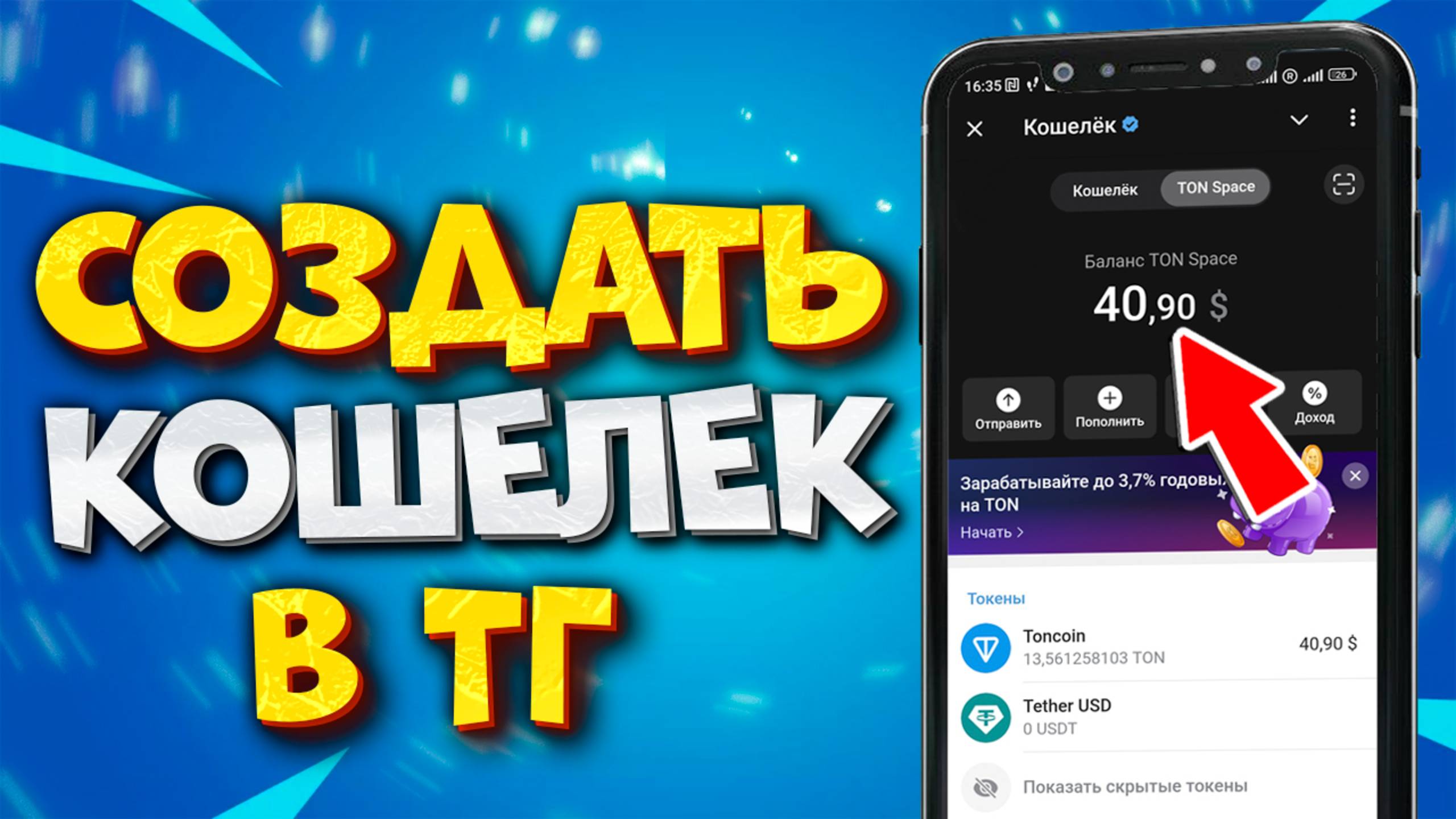 🔥 КАК СОЗДАТЬ TON КОШЕЛЕК В TELEGRAM смотреть онлайн