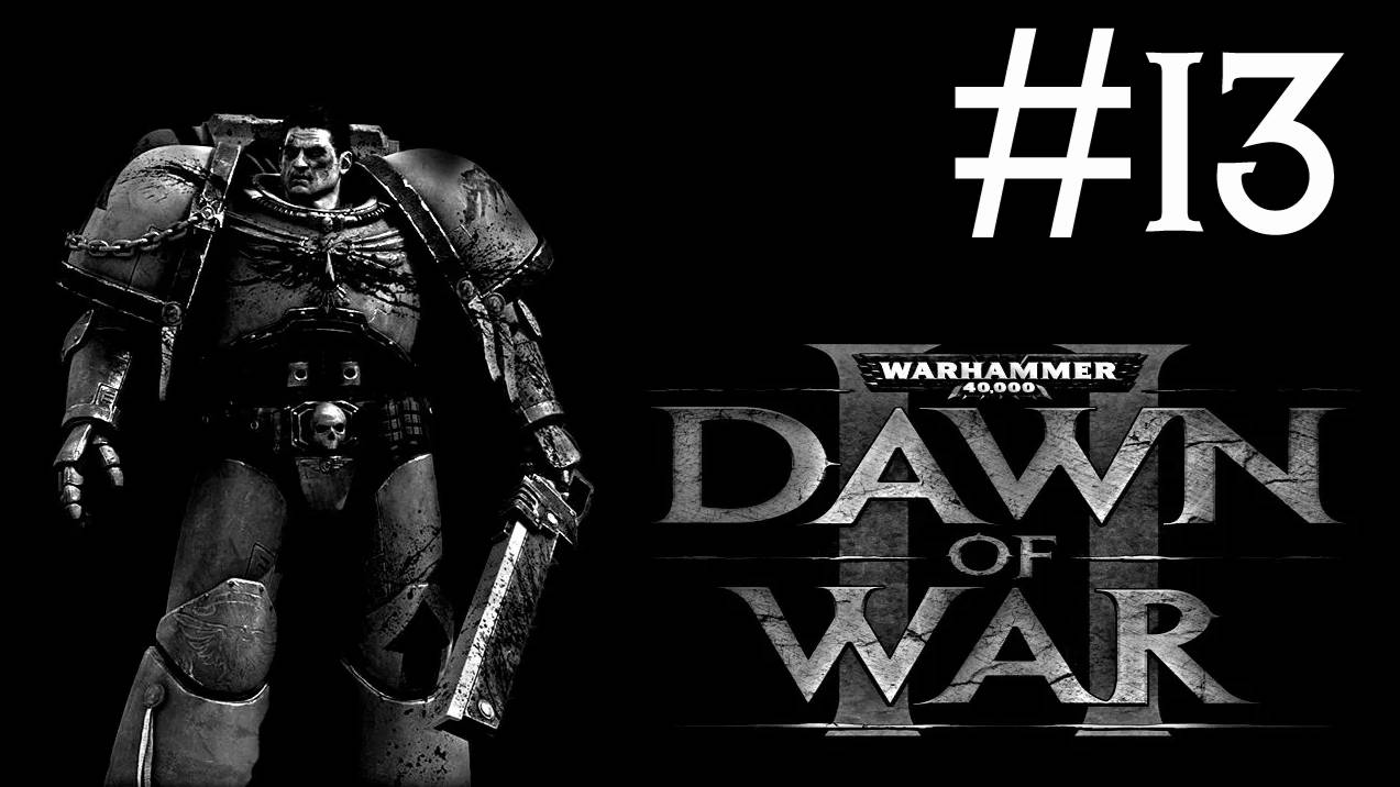 Warhammer 40,000: Dawn of War 2 # прохождение [13] смотреть онлайн