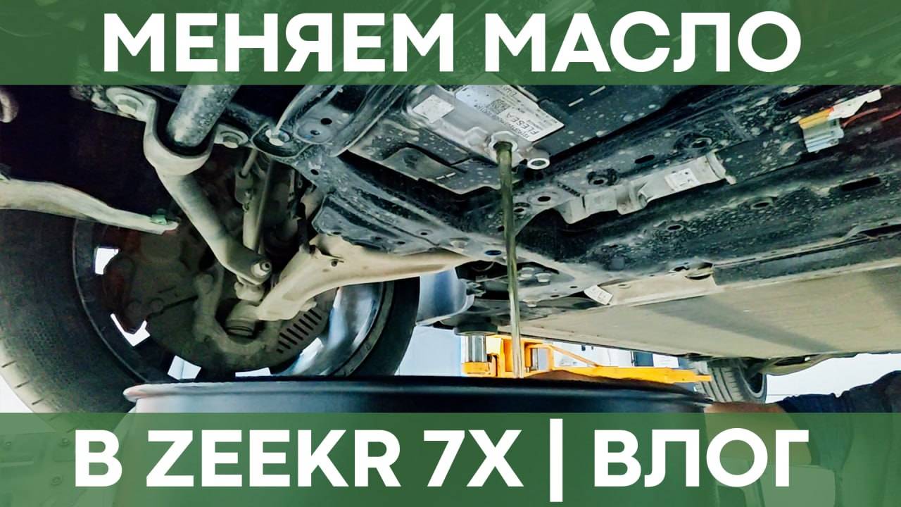 Zeekr 7X . Сервисное обслуживание смотреть онлайн