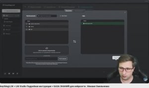 AnythingLLM + LM Studio Подробная инструкция + БАЗА ЗНАНИЙ для нейросети | Михаил Омельченко