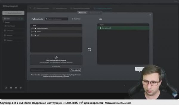 AnythingLLM + LM Studio Подробная инструкция + БАЗА ЗНАНИЙ для нейросети | Михаил Омельченко