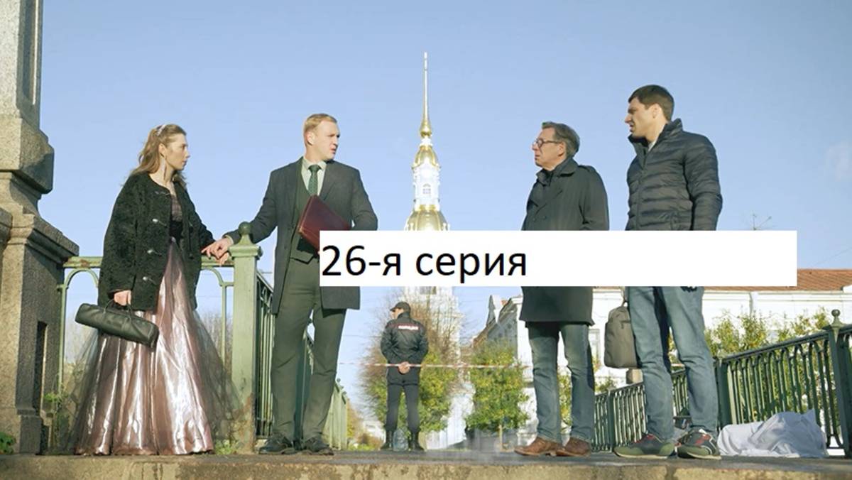 Сериал «Великолепная пятёрка» 7-ой сезон 26-я серия. Анонс. смотреть онлайн