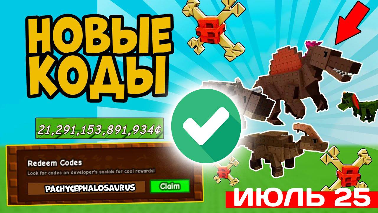 Летние Промокоды в Grow a Garden ИЮЛЬ 2025. Новые Коды для Вырасти сад смотреть онлайн