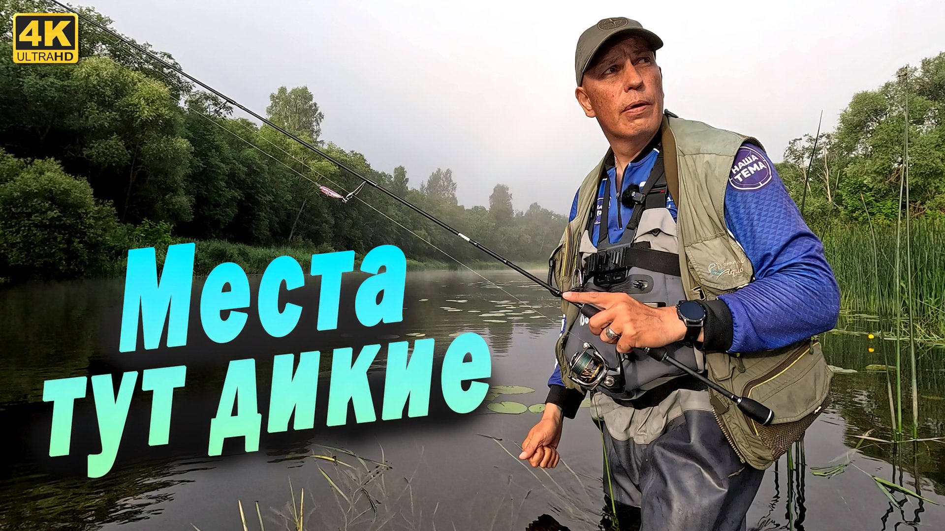 Рыбалка в дебрях Смоленской области. Здесь только медведи рыбу ловят смотреть онлайн