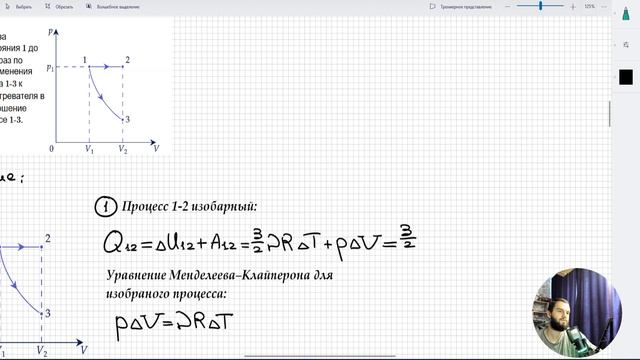 #17 Термодинамика. Найти отношение работ газа в процессах 1-2 и 1-3 смотреть онлайн