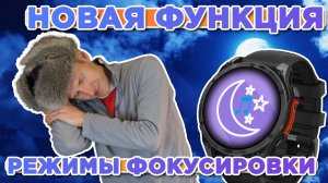 Новая функция - настройка режима фокуса во время занятий на часах Garmin