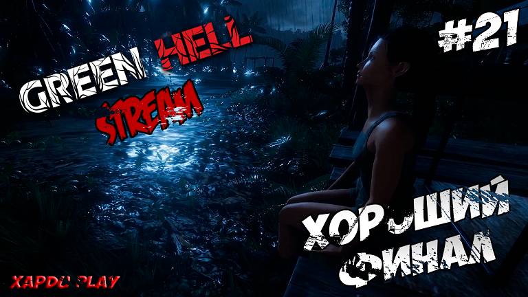 Хороший финал | Green Hell Прохождение новичка #21