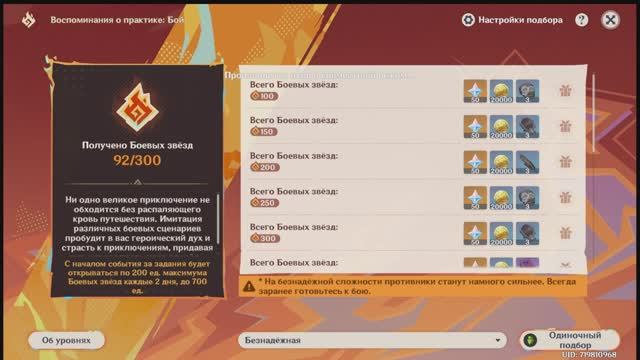 Проходим ивент Воспоминания о практике: Бой 1 этап смотреть онлайн