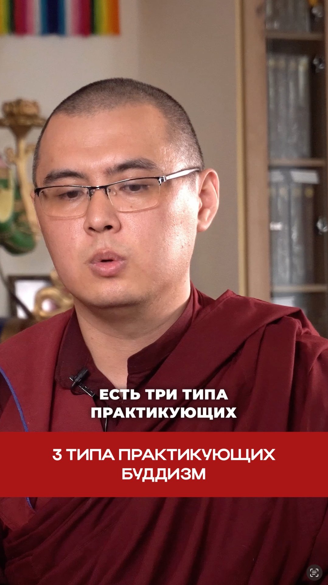 3 типа практикующих буддизм смотреть онлайн