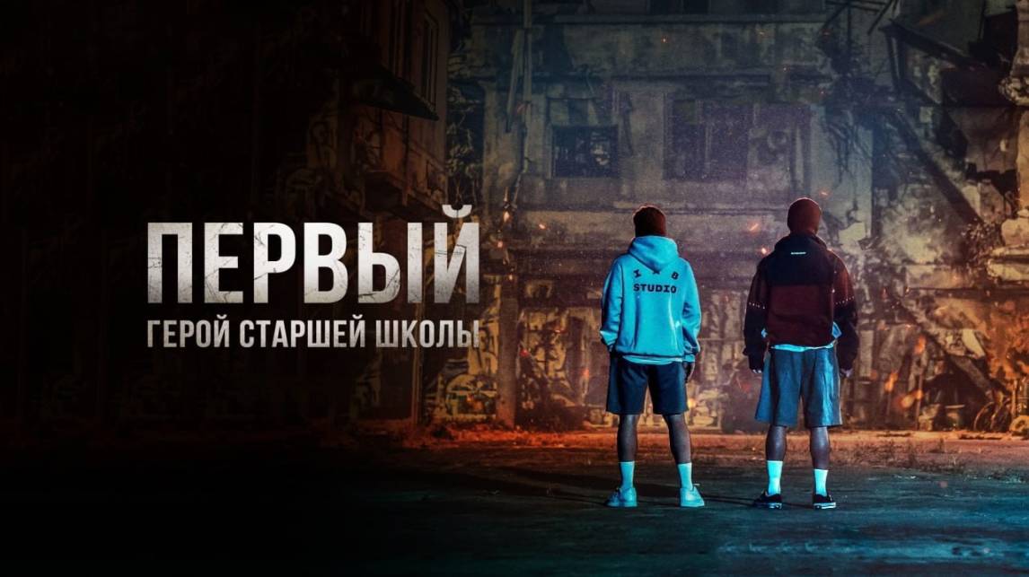 Сериал Герои старшей школы – 1 сезон 1 серия / ONE haiseukul hieorojeu смотреть онлайн