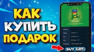 🎁 КАК КУПИТЬ ПОДАРОК В TELEGRAM. КОЛЛЕКЦИОННЫЕ NFT ПОДАРКИ В ТГ