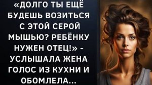 Истории из жизни|Долго ты ещё |Аудио рассказы|Аудиокниги слушать онлайн|Жизненные истории