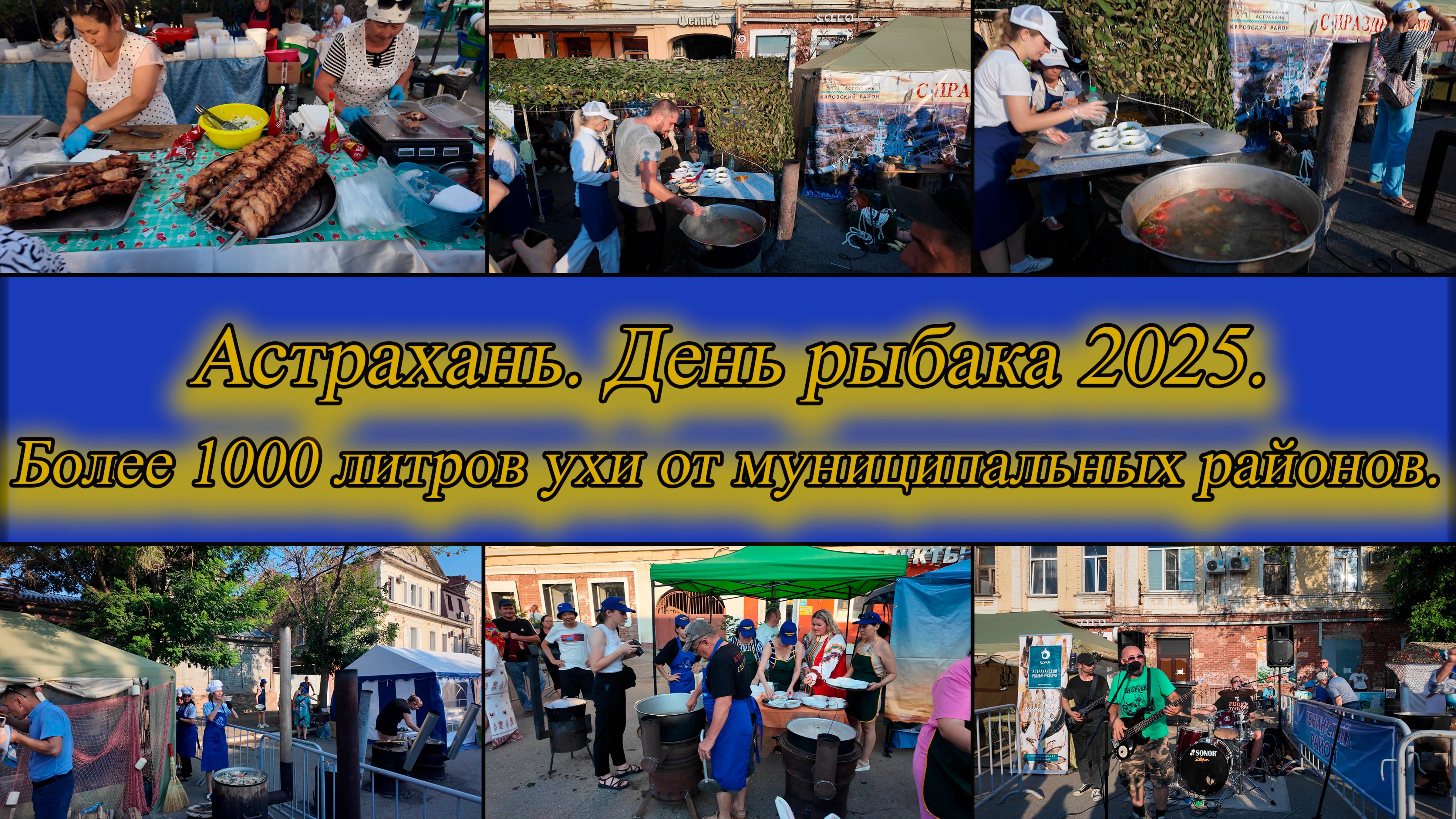 День рыбака в Астрахани 13.07.2025.