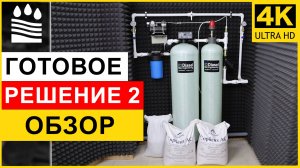 Фильтры для воды: Готовое решение 2: обзор системы «обезжелезивание + аэрация»