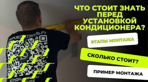 Установка кондиционеров в Москве и Санкт-Петербурге
