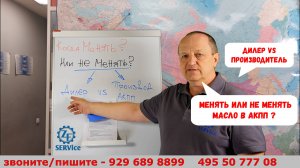 Менять /не менять масло в АКПП. Дилер VS Производитель АКПП.