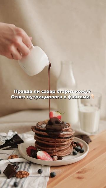Правда ли сахар старит кожу? Ответ нутрициолога без запугивания читай в описании
