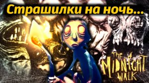 Целый час ужастиков / Полуночная прогулка The Midnight Walk от BeyondHorrorGaming и Buggy Huggy RUS