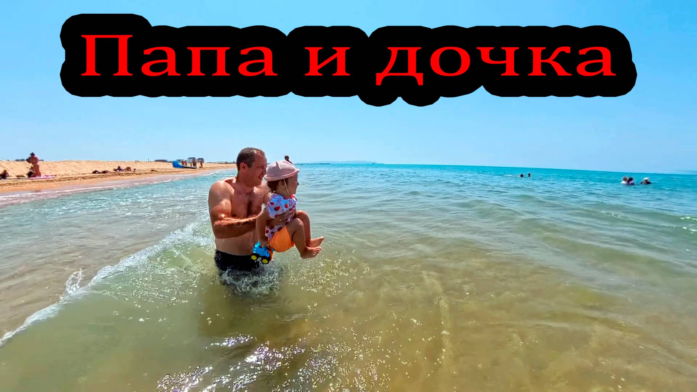 Папа и дочка смотреть онлайн