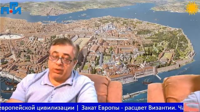 А14. Закат Европы - расцвет Византии. Часть 2. Локомотив европейской цивилизации смотреть онлайн