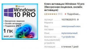 Обзор покупка Ключ активации Windows 10 pro (бессрочная лицензия, онлайн активация)c Яндекс Маркет
