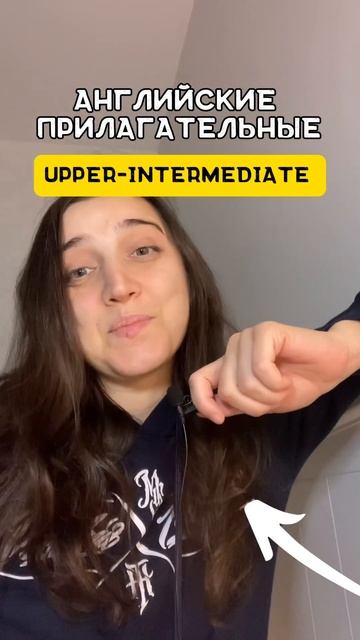 Upper-intermediate words #english #английскийонлайн #английскийязык #английский смотреть онлайн
