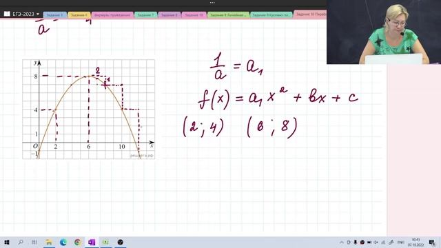Параболы / Задание №11 / Подготовка к ЕГЭ смотреть онлайн